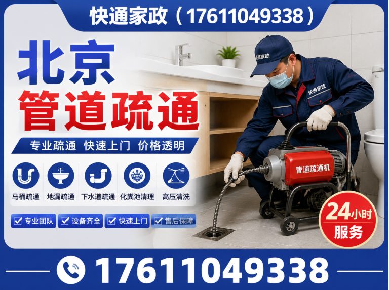 房山区北京管道疏通展示图